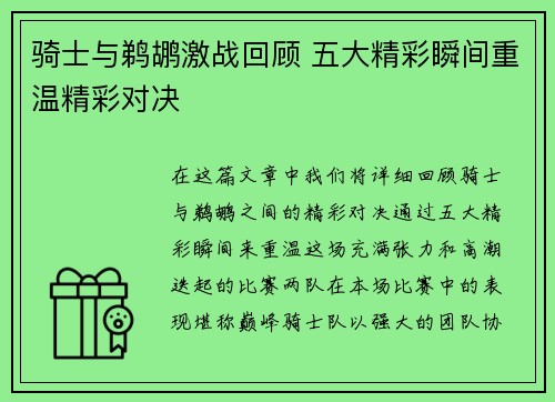 骑士与鹈鹕激战回顾 五大精彩瞬间重温精彩对决