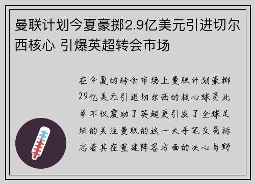 曼联计划今夏豪掷2.9亿美元引进切尔西核心 引爆英超转会市场 曼联计划今夏豪掷2.9亿美元引进切尔西核心 引爆英超转会市场