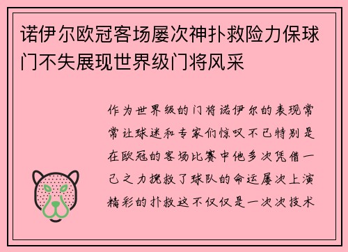 诺伊尔欧冠客场屡次神扑救险力保球门不失展现世界级门将风采 诺伊尔欧冠客场屡次神扑救险力保球门不失展现世界级门将风采
