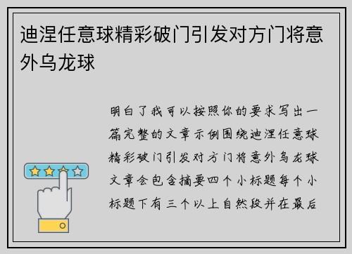 迪涅任意球精彩破门引发对方门将意外乌龙球 迪涅任意球精彩破门引发对方门将意外乌龙球