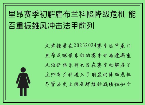 里昂赛季初解雇布兰科陷降级危机 能否重振雄风冲击法甲前列 里昂赛季初解雇布兰科陷降级危机 能否重振雄风冲击法甲前列