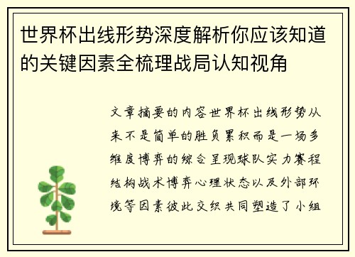 世界杯出线形势深度解析你应该知道的关键因素全梳理战局认知视角 世界杯出线形势深度解析你应该知道的关键因素全梳理战局认知视角