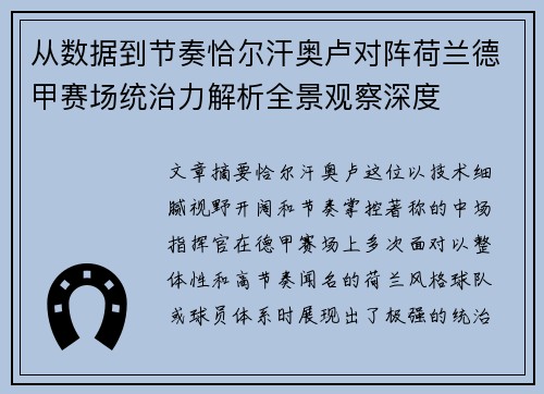 从数据到节奏恰尔汗奥卢对阵荷兰德甲赛场统治力解析全景观察深度 从数据到节奏恰尔汗奥卢对阵荷兰德甲赛场统治力解析全景观察深度