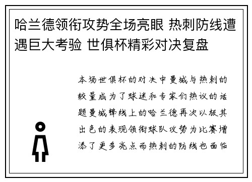 哈兰德领衔攻势全场亮眼 热刺防线遭遇巨大考验 世俱杯精彩对决复盘 哈兰德领衔攻势全场亮眼 热刺防线遭遇巨大考验 世俱杯精彩对决复盘
