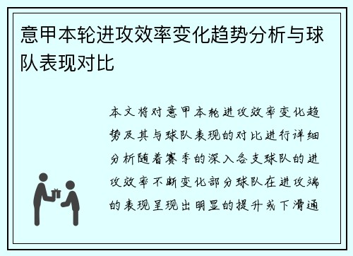 意甲本轮进攻效率变化趋势分析与球队表现对比