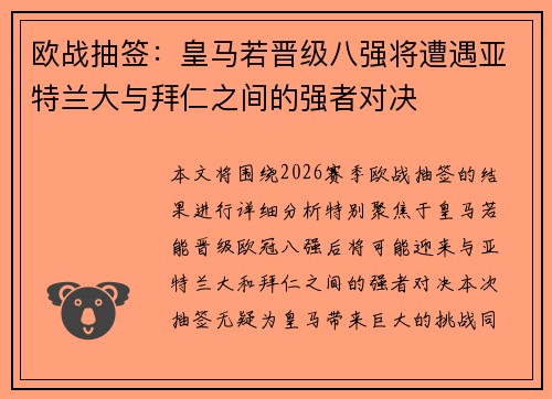 欧战抽签:皇马若晋级八强将遭遇亚特兰大与拜仁之间的强者对决 欧战抽签:皇马若晋级八强将遭遇亚特兰大与拜仁之间的强者对决